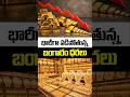Gold Prices Down Today | #ytshorts #shorts #goldpricedrop #goldpricetoday #goldratetoday #goldnews