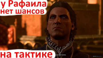 Baldur's Gate 3 - Рафаил на тактике
