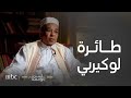 السطر الأوسط التفاصيل الكاملة لاتهام ليبيا ونظام معمر القذافي بتفجير طائرة لوكيربي السطر الأوسط التفاصيل الكاملة لاتهام ليبيا ونظام معمر القذافي بتفجير طائرة لوكيربي