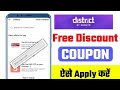 How To Apply Coupon Code In District App | District App Me Coupon Code Kaise Dale