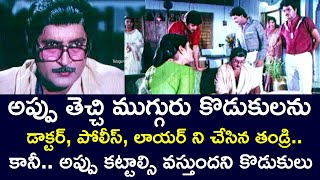 WHAT DID THEY DO IF THEY TOOK LOANS FOR THE DEVELOPMENT OF THEIR SONS |SHOBANBABU | TELUGU CINE CAFE