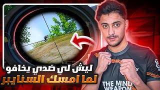 ديابلو لما يمسك السنايبر | PUBG MOBILE