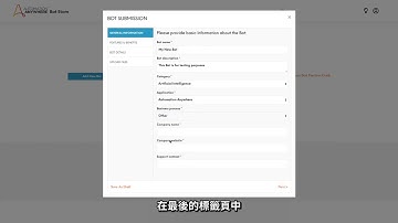 如何將機器人或數位勞工提交到 Automation Anywhere Bot Store
