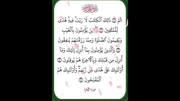 /سورة البقرة/الشيخ أحمد العجمي /