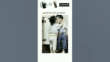 طريقه اعتذار هذي الطفله 