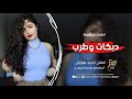 احمد سليمان وردة وردة عل قطن تعالي ارد اقعدج بلوج الشمالي اغاني طرب وسلطنة 2025 
