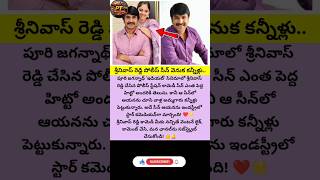 #SrinivasReddy#IdiotMovie#PuriJagannadh#RaviTeja#TeluguCinema#Tollywood#ComedyScene#IdiotMovieComedy