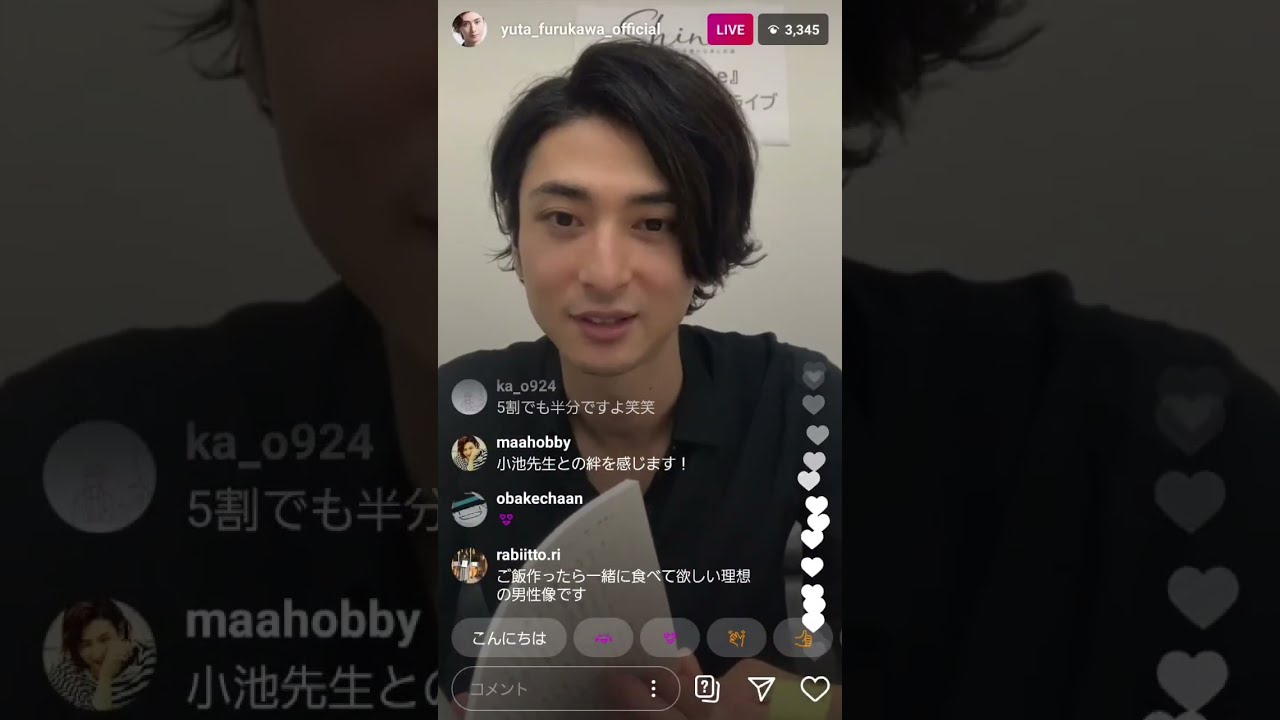 20200829古川雄大　初インスタライブ