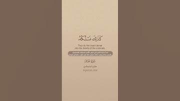 سورة الحجر [ 9 : 15 ] ~ الشيخ هزاع البلوشي