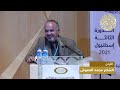 الشاعر محمد العموش على الرغم من حسنك البارع مهرجان الشعر العربي اسطنبول الدورة الثالثة 2021