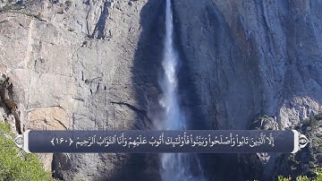 نام های الله متعال در قرآن آیه 160 سوره بقره