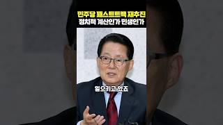 민주당 반도체특별법 은행법 등, 패스트트랙으로 법안 통과 압박
