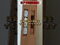 【diy】戸車調整で引き戸の隙間がなくなる簡単裏技公開！