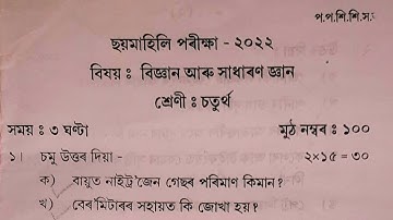 Class 4 Science and Gk | Science and Gk class 4 | Half-Yearly Exam Class 4 | Class 4 Question Paper