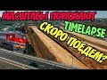 Крымский мост(октябрь 2018) TIMELAPSE На Ж/Д подходах огромные изменения!