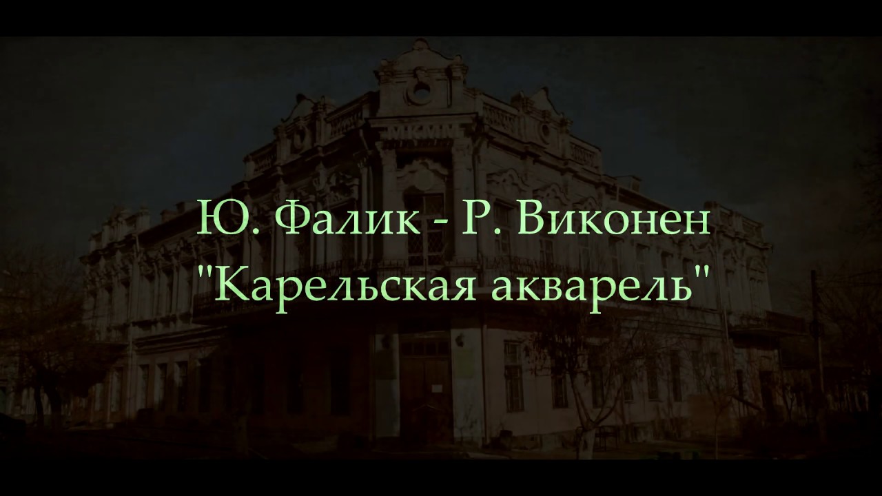 Yuriy Falik & Robert Vinonen- KARELIAN WATERCOLOUR - SUN STREAM choir - recording Dmitriy Ilyashenko