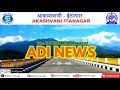 ADI NEWS 19 03 2026