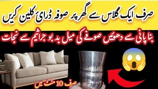 How to Dry Clean Sofa At Home With Glass | Ghar per Sofa Dry clean Karne ka tarika