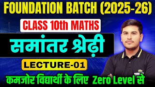 bihar board class 10 maths ncert chapter 5  | samantar shreni class 10 maths | by ashutosh sir