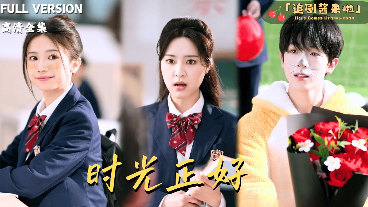 [MULTI SUB《时光正好》胡文乐×宋彧佳🍒她穿越到二十年后，帮助她的儿女逆天改命！#最火短剧推荐#短剧全集