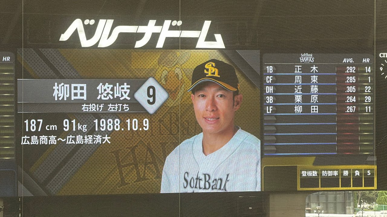 時々煙っているのは噂のミストです】ホークス試合前スタメン発表【西武