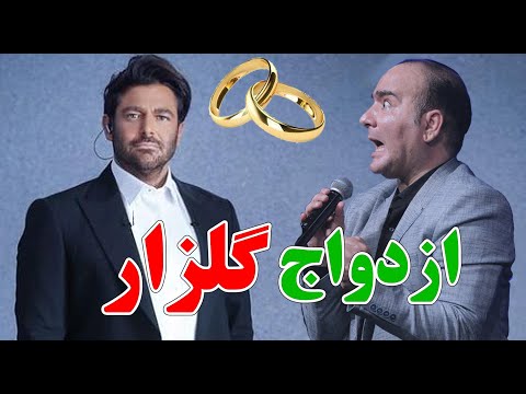 حسن ریوندی - راز ازدواج جنجالی گلزار | Hasan Reyvandi - Concert 2023