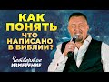 БИБЛИЯ ИЗМЕНИТ ТВОЮ ЖИЗНЬ! ЭТО ВАЖНО ДЛЯ ПОНИМАНИЯ!