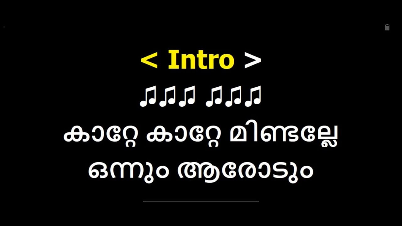 Kaatte kaatte mindalle karaoke with lyrics malayalam - YouTube