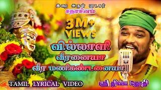 வில்லாளி வீரனையா #villaliveeranaiyaa #ayyappa #devotional #superhitsong #god #sabarimala #bakthi