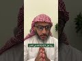 تفسير رؤيا حلم قول لا إله إلا الله في المنام عمر المالكي 
