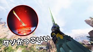 クリプトのスーパーレジェンドがクソかっこいい件【APEX LEGENDS】