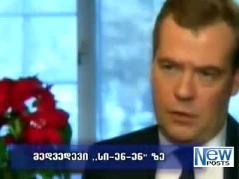 მედვედევი ,,სი-ენ-ენ\" ზე