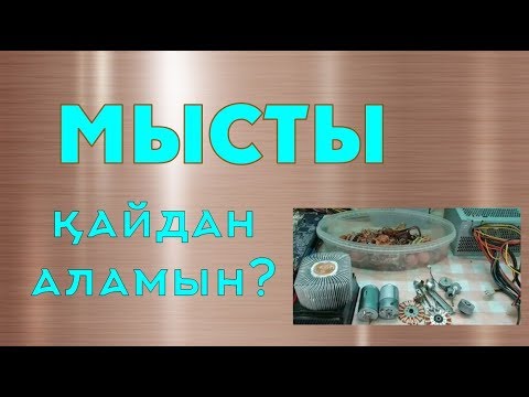 Бейне: Жүйелік администраторды қалай табуға болады