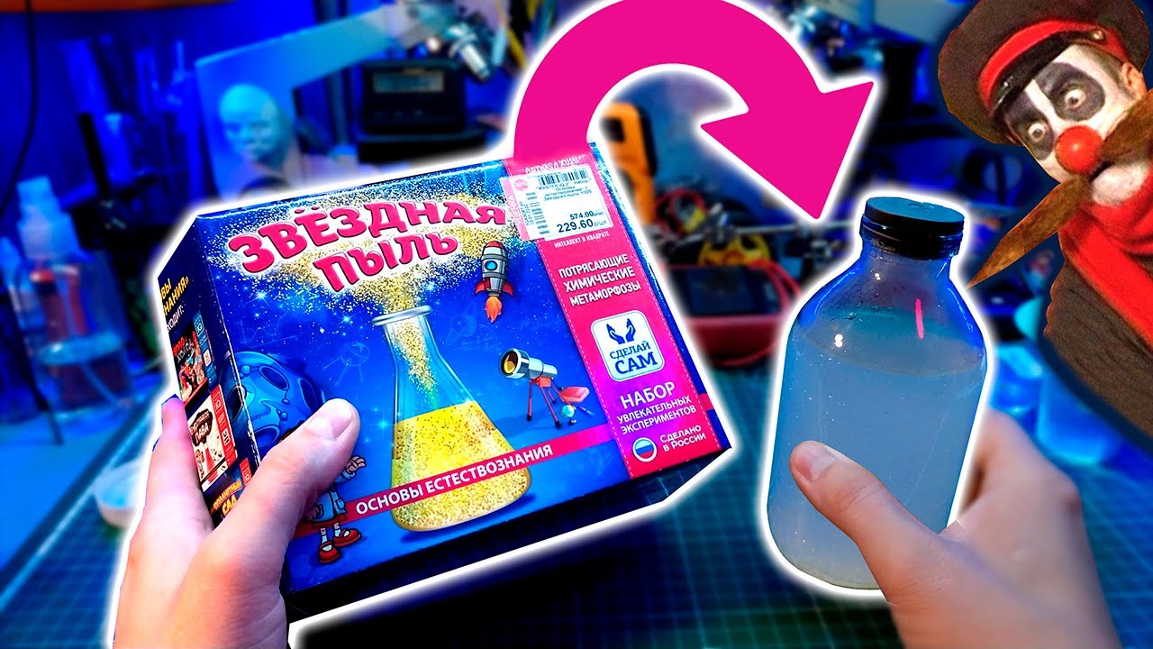 Звёздная пыль под микроскопом! - YouTube