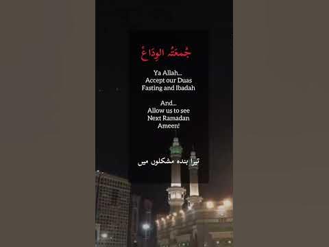 ramadan ka akhri jumma mubarak