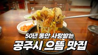 ✔ 공주 우시장국밥 영상