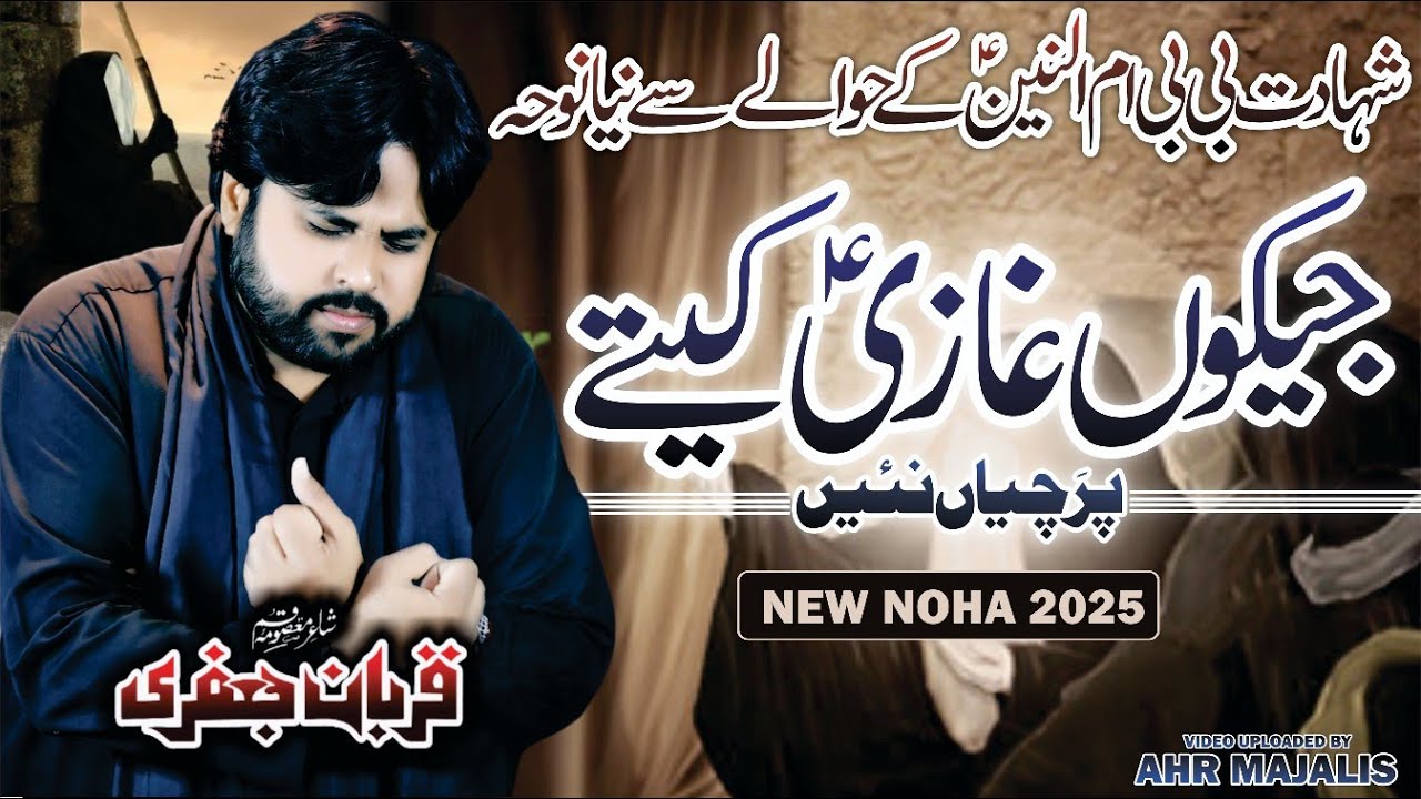 New Noha 2025 | Shahadat Bibi Umm al-Banin AS | Zawar Qurban Jafari | Ahr Majalis | Ful Saraki Noha 