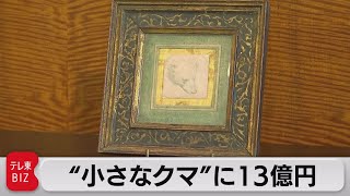 ダビンチのデッサンに13億円　最高額を更新（2021年7月9日）