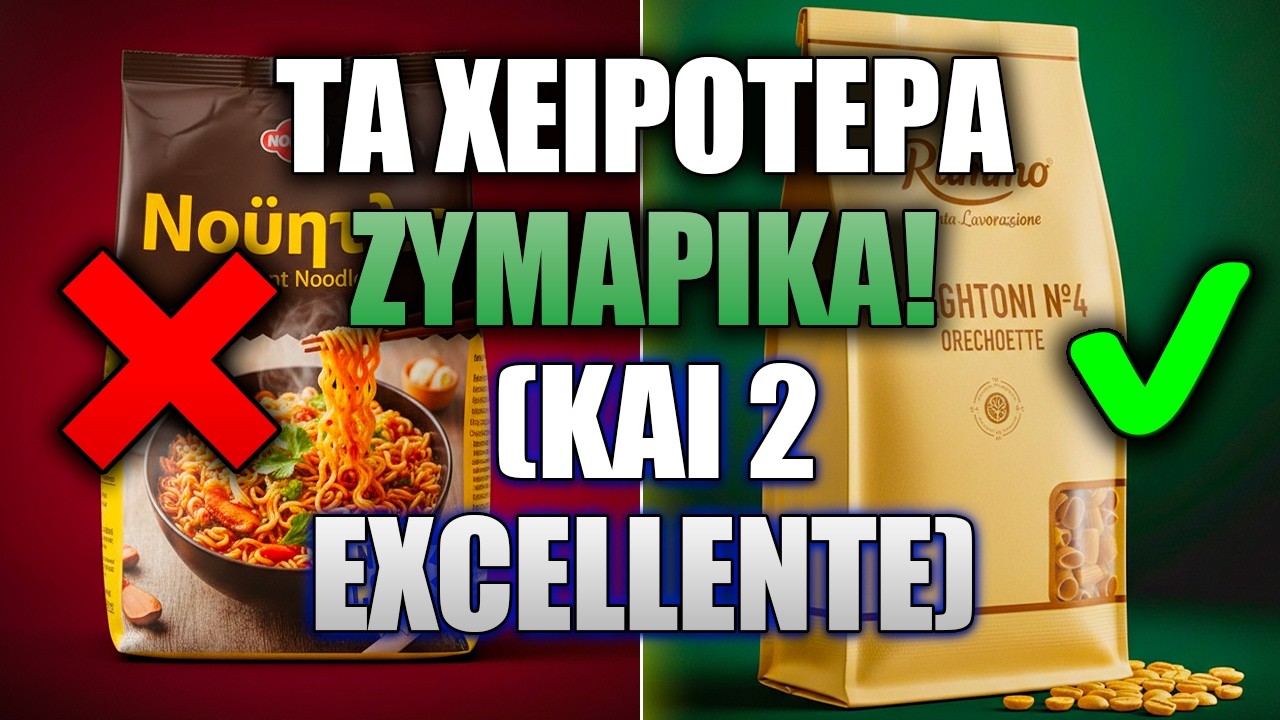 8 Μάρκες Ζυμαρικών Που Πρέπει Να ΑΠΟΦΕΥΓΕΤΕ Με Κάθε Κόστος (Και 2 Που Είναι Πραγματικά Καλές)