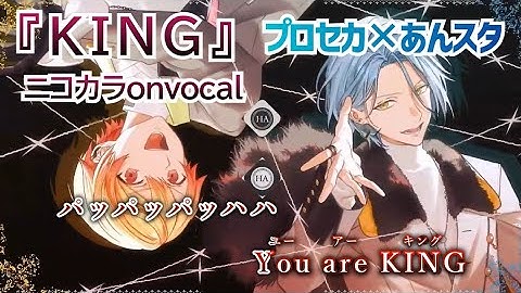 【ニコカラ】KING/Crazy:B with 天馬 司 & 神代 類 onvocal【プロセカ×あんスタ】