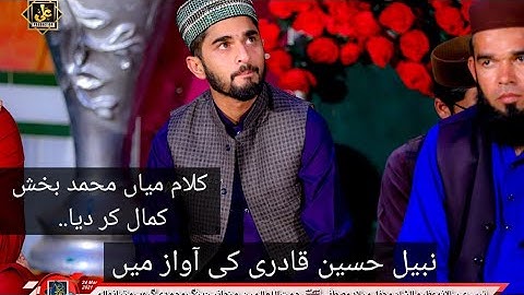 Kalam Mian Mohammad bakhsh | By Nabeel Hussain Qadri | Best kalam |