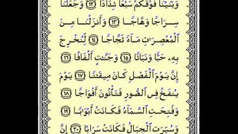 تلاوة عطرة للشيخ محمد صديق المنشاوي (سورة النبأ)