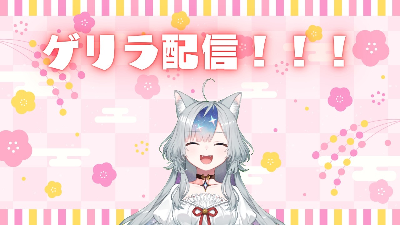 【#縦型配信 】うおおゲリラ配信だぞー!!!!!!【#新人vtuber  】