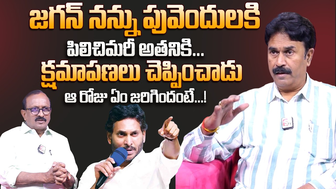 BJP Ravi Chandra Reddy about YS Jagan | Sajjala Ramakrishna Reddy | SumanTV Interviews