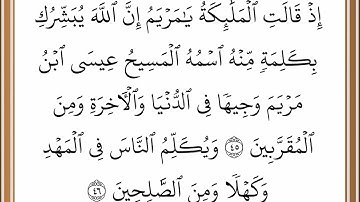 سورة آل عمران - من الآية 45 إلى الآية 46 - بصوت القارئ خليفة الطنيجي - رواية حفص عن عاصم