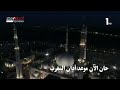 أذان المغرب قناة الاهلي أذان المغرب قناة الاهلي