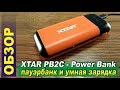 XTAR PB2C - зарядное устройство и пауэрбанк, Power Bank на 18650. Тест и обзор