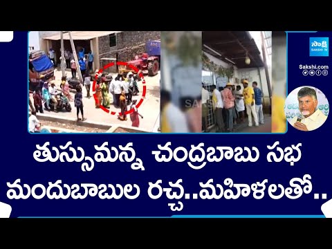 Chandrababu Meeting Utter Flop in Panyam Kurnool District |@SakshiTV - SAKSHITV