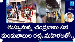 Chandrababu Meeting Utter Flop in Panyam Kurnool District |@SakshiTV