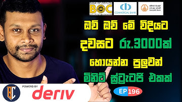 Trading Strategy For Binary / Deriv - සුපිරි ස්ට්‍රැටජි එකක් | EP 196